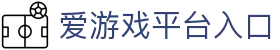 爱游戏平台入口 - (中国)金华市爱游戏平台入口工程机械公司欢迎您